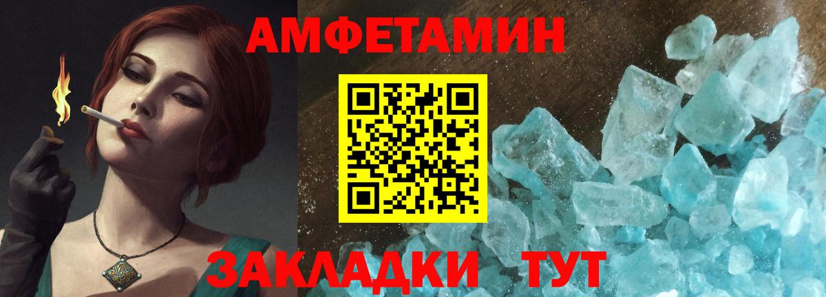 Amphetamine Розовый Тосно
