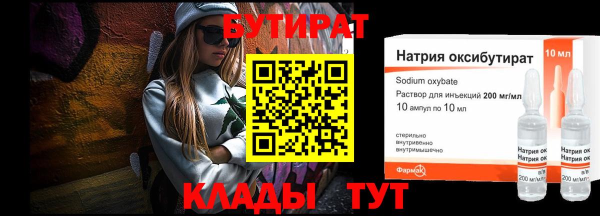 БУТИРАТ  БУТИРАТ оксана  Вход с VPN  Тосно 
