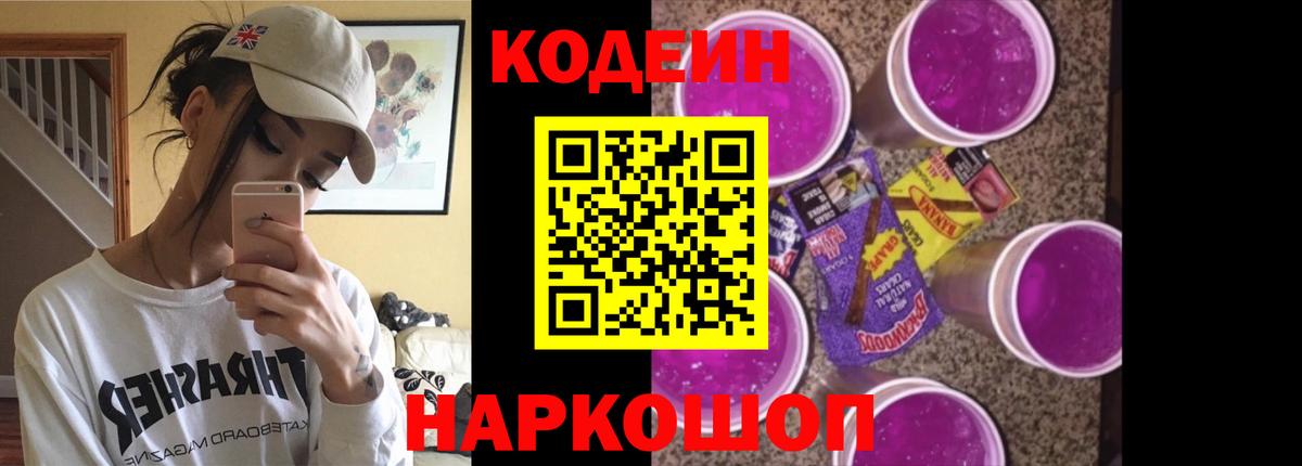 Кодеин напиток Lean (лин) Тосно