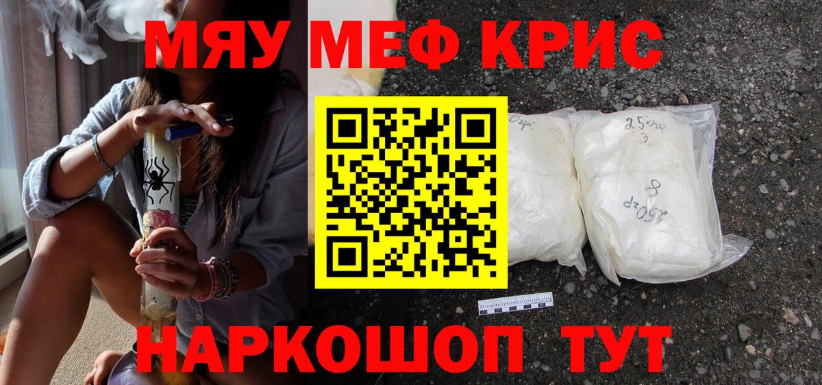Мефедрон кристаллы Тосно