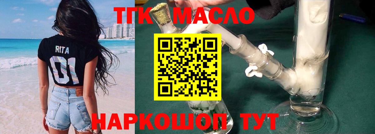 ТГК THC oil Тосно