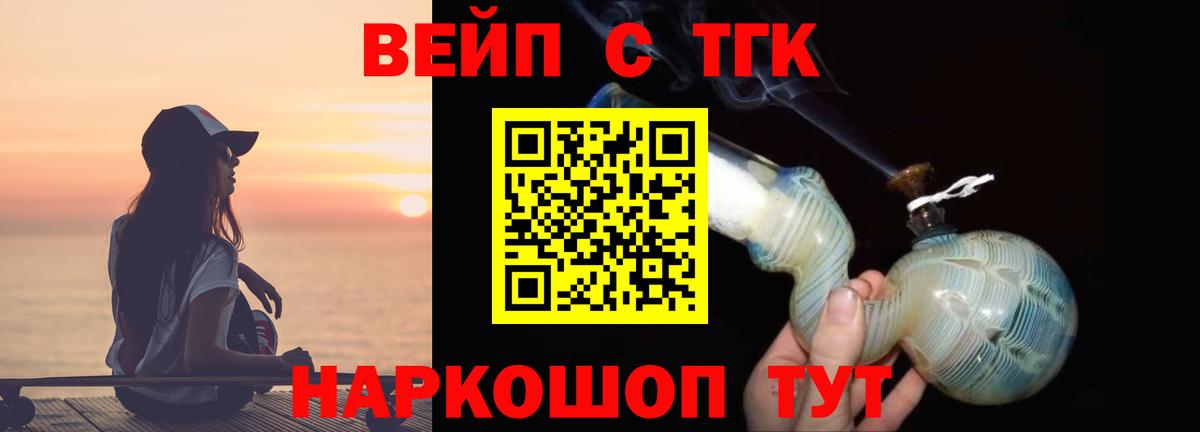 Дистиллят ТГК вейп  Дистиллят ТГК жижа  Вход с VPN  Тосно 